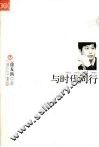 与时代同行