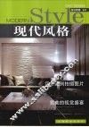 现代风格