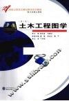 土木工程图学
