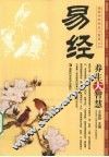 易经养生大智慧