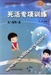 死活专项训练  从5级到1级
