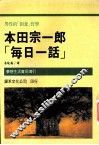 本田宗一郎“每日一话”