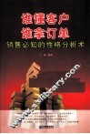 谁懂客户  谁拿订单  销售必知的性格分析术