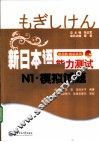 新日本语能力测试N1·模拟试题