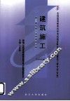 建筑施工  2004年版