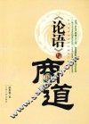 《论语》与商道