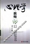 心理学与教师