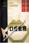 口语教程