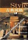 古典风格
