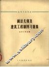 画法几何及建筑工程制图习题集