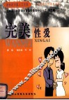 完美性爱