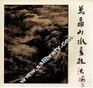 万鼎山水画技法