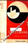 马克思主义基本原理
