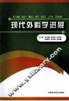 现代外科学进展