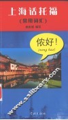 上海话托福  常用词汇