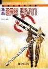 新版葫芦丝  巴乌入门