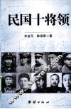 民国十将领
