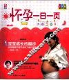 怀孕一日一页  彩色版