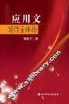 应用文写作主体论