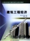 建筑工程经济