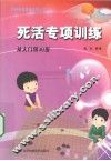 死活专项训练  从入门到10级