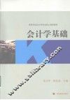 会计学基础