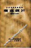 商业统计