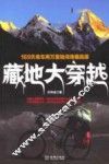 藏地大穿越