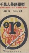 千万人英语语型