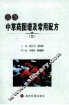 新编中草药图谱及常用配方  3