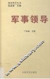 军事领导