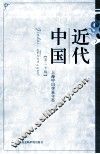 近代中国  第20辑