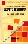 公共行政管理学