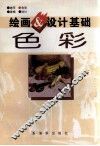 色彩