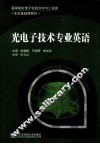 光电子技术专业英语