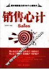 销售心计