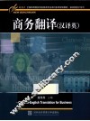 商务翻译  汉译英