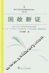 国故新记