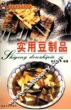 实用豆制品