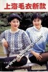 上海毛衣新款