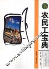 农民工宝典