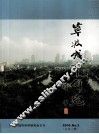 宁波城市研究  2006  NO.2  总第6辑