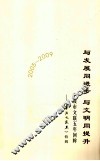 与发展同进步，与文明同提升  宁波市文联五年回眸  《宁波文艺界》特辑