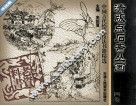 清版点石斋丛画