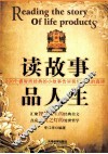 读故事  品人生