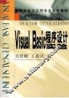 Visual Basic程序设计实验