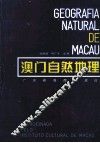 澳门自然地理