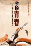 激扬青春  记四川省青年文明号创建十周年