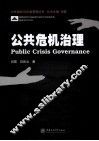 公共危机治理