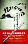 揭秘取经门  《西游记》你读懂了吗？  绝计篇